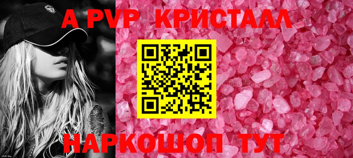 А ПВП Crystall  A PVP крисы CK  Верхняя Салда  Вход с VPN  A-PVP крисы CK 