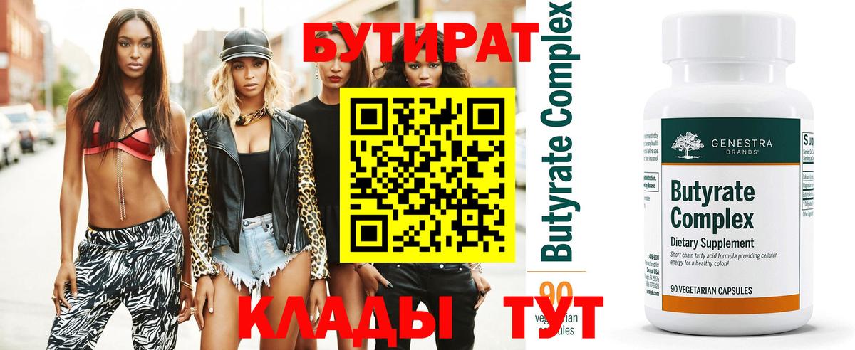 БУТИРАТ GHB  БУТИРАТ  Верхняя Салда 