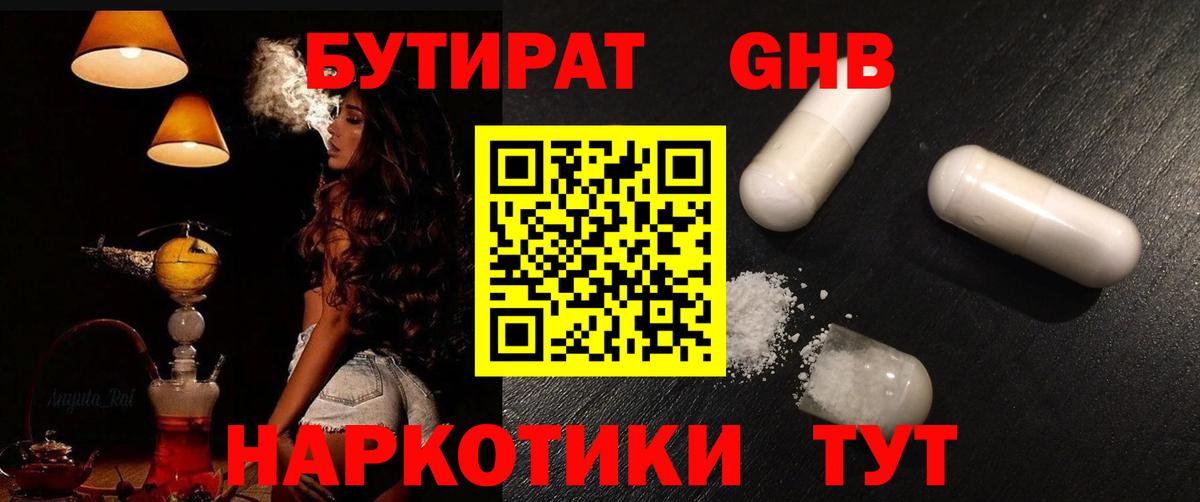 БУТИРАТ жидкий экстази  Бутират  Верхняя Салда  Вход с VPN 