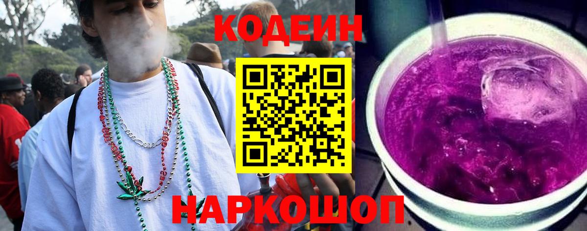 Кодеиновый сироп Lean Purple Drank  Вход с VPN  Кодеин напиток Lean (лин)  Верхняя Салда 