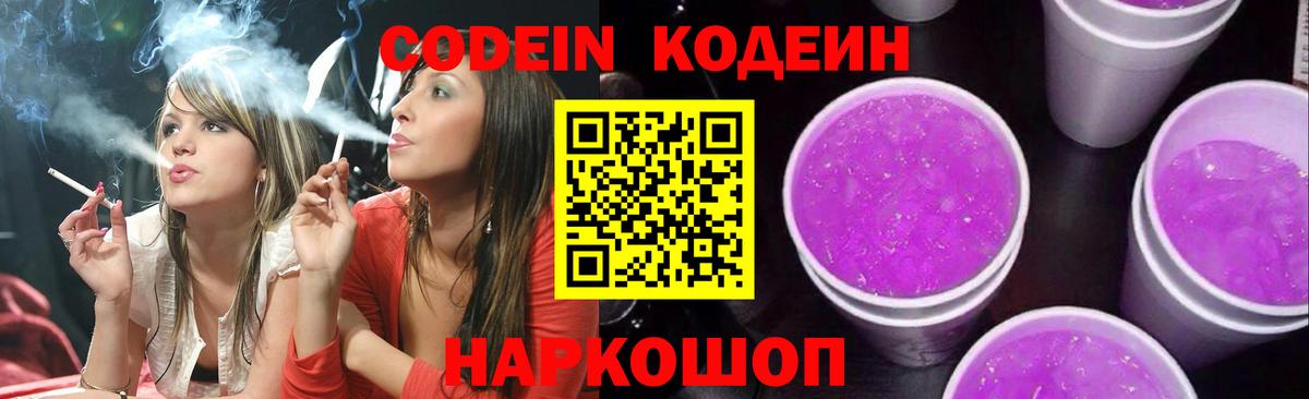 Кодеиновый сироп Lean Purple Drank Верхняя Салда