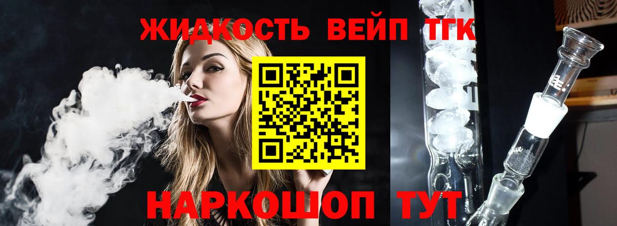 ТГК вейп  Вход с VPN  Дистиллят ТГК жижа  Верхняя Салда 